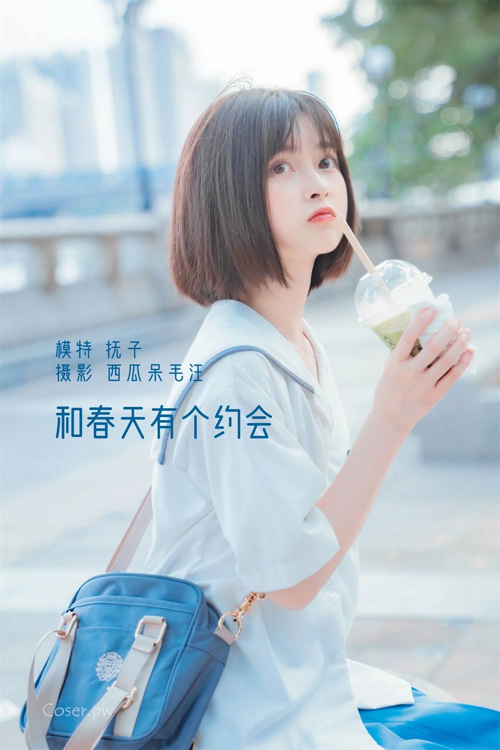 河豚抚子 户外街边 侧身喝冷饮 浅蓝上衣与蓝色书包造型