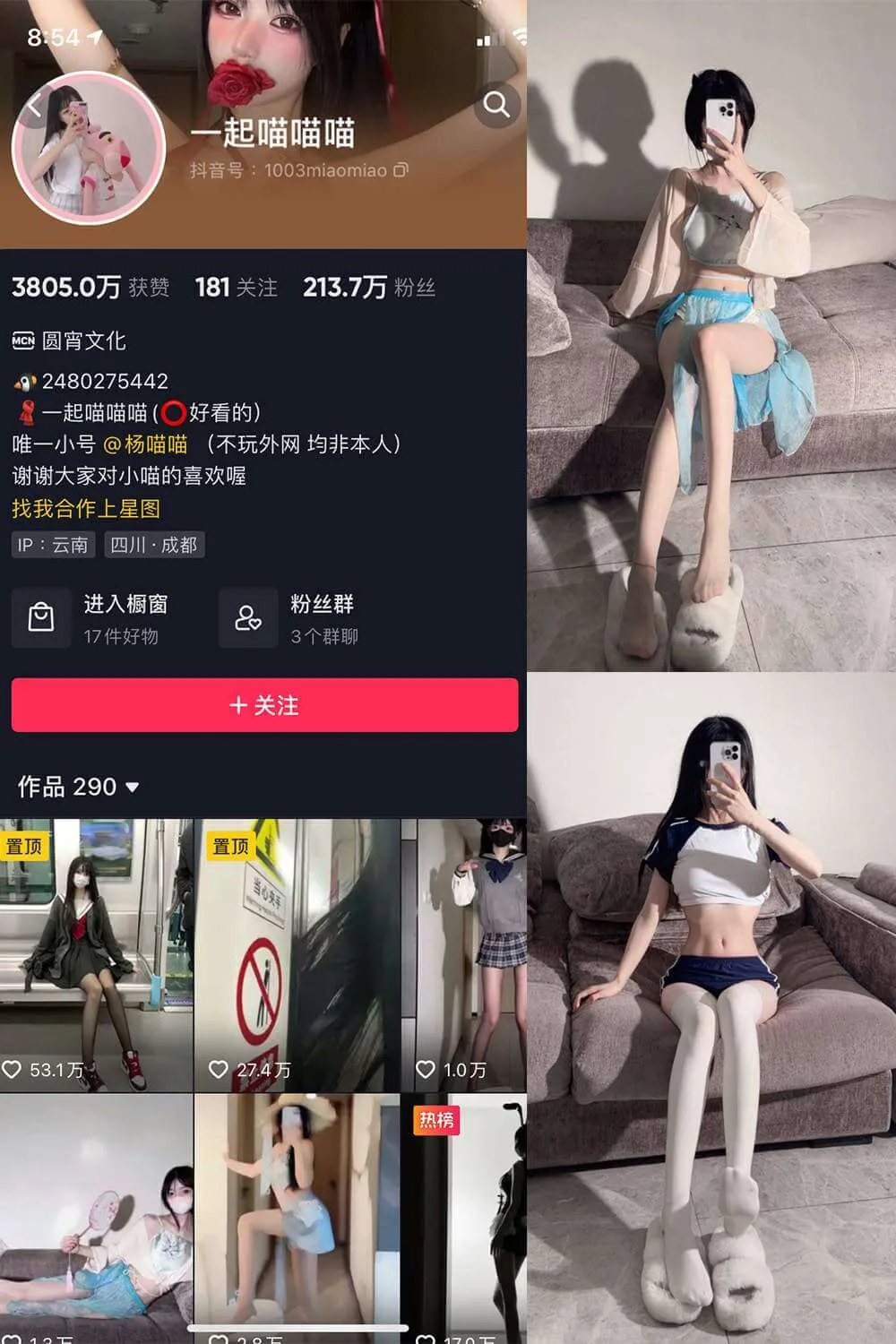 一起喵喵喵自拍拼图写真，展示室内坐姿和个人页面截图